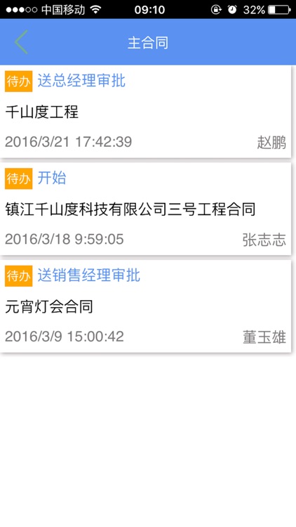 中国建筑装饰项目管理平台