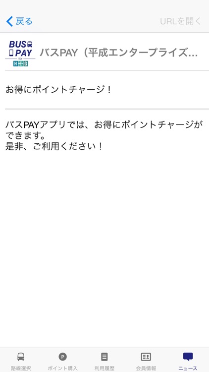 BUSPAY for 平成エンタープライズ screenshot-4