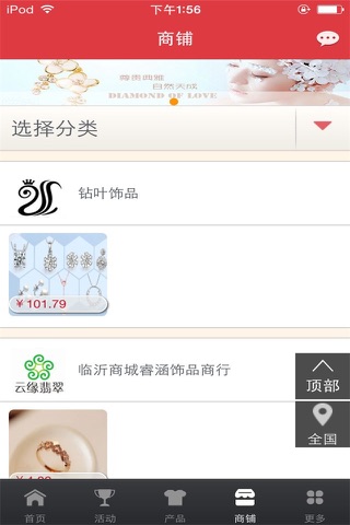 掌上饰品商城-行业平台 screenshot 2
