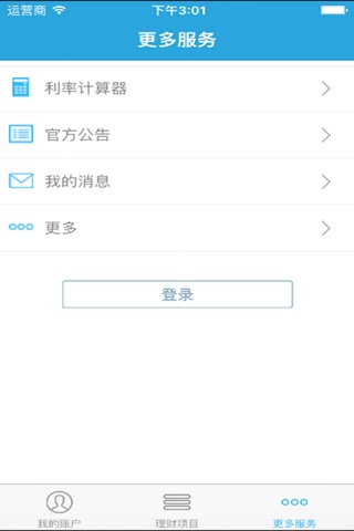 中南e贷 screenshot 3