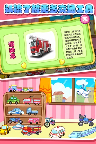 儿童宝贝认交通工具 - náhled