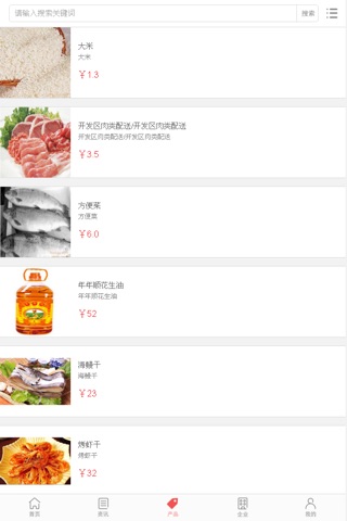 中国农产品交易中心 screenshot 3