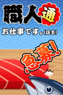 Game screenshot まぐろ職人（通） apk