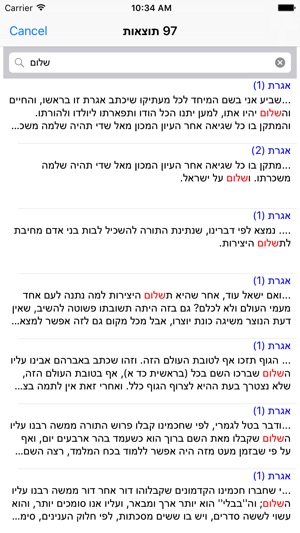 Esh Sefer Hahinuch אש ספר החינוך(圖4)-速報App