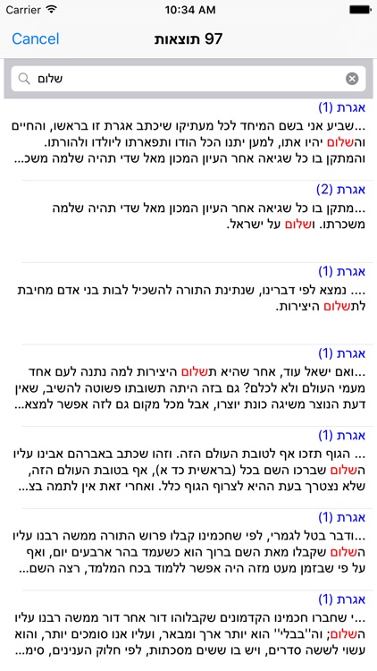 Esh Sefer Hahinuch אש ספר החינוך screenshot-3