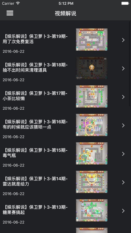 超级攻略 for 保卫萝卜3 screenshot-3