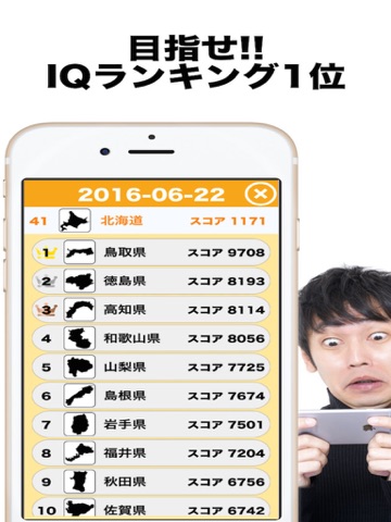 Screenshot #6 pour 都道府県対抗！ IQランキング