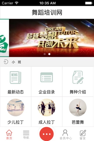 舞蹈培训网客户端 screenshot 3