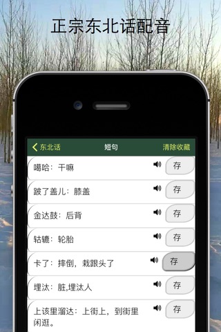 学习东北话LITE screenshot 2
