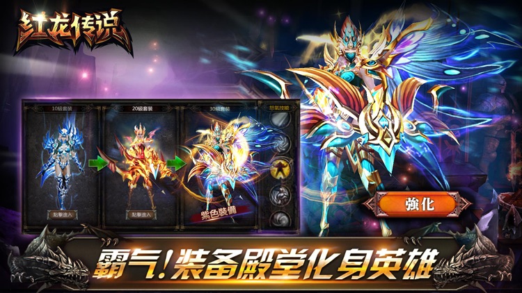 红龙传说 screenshot-3