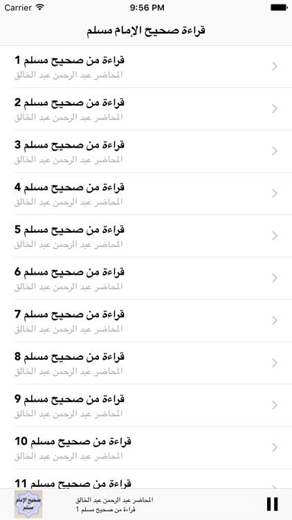 قراءة صحيح الإمام مسلم - عبد الرحمن عبد الخالق screenshot-3