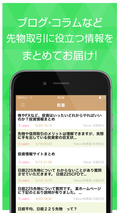 Screenshot #2 pour 先物取引に役立つ情報ブログまとめ
