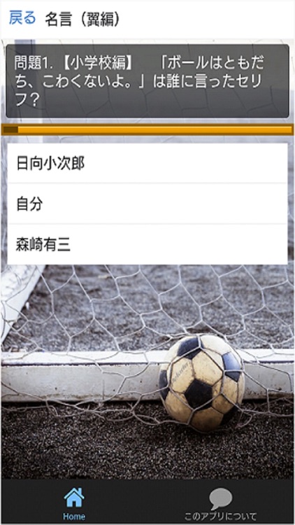 クイズforキャプテン翼