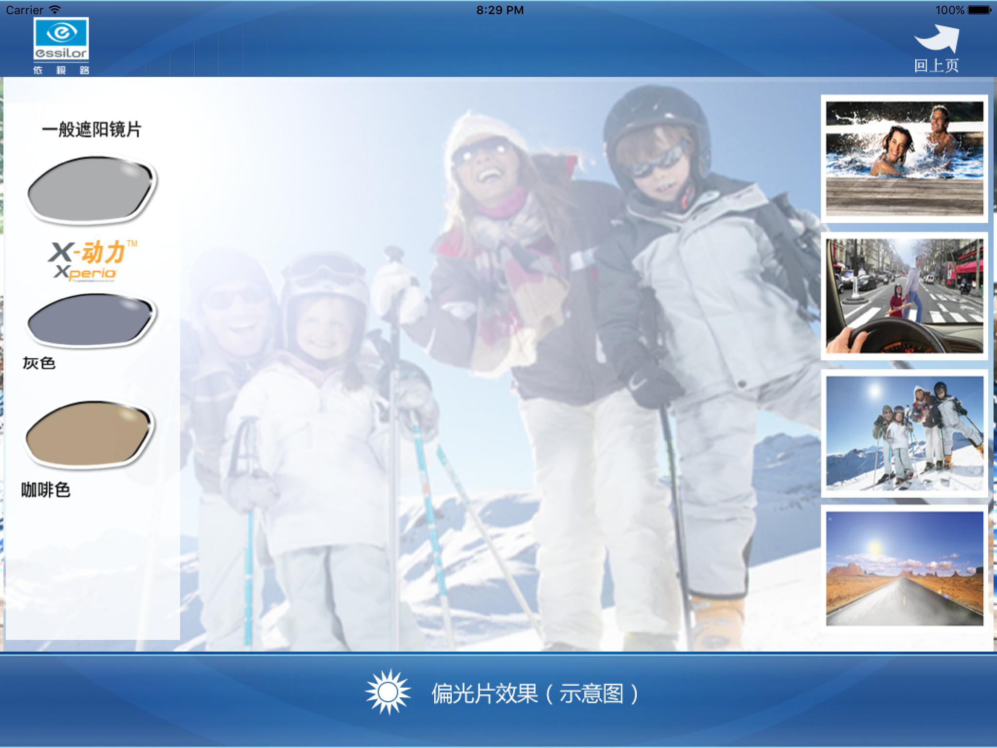 依视路 screenshot 3