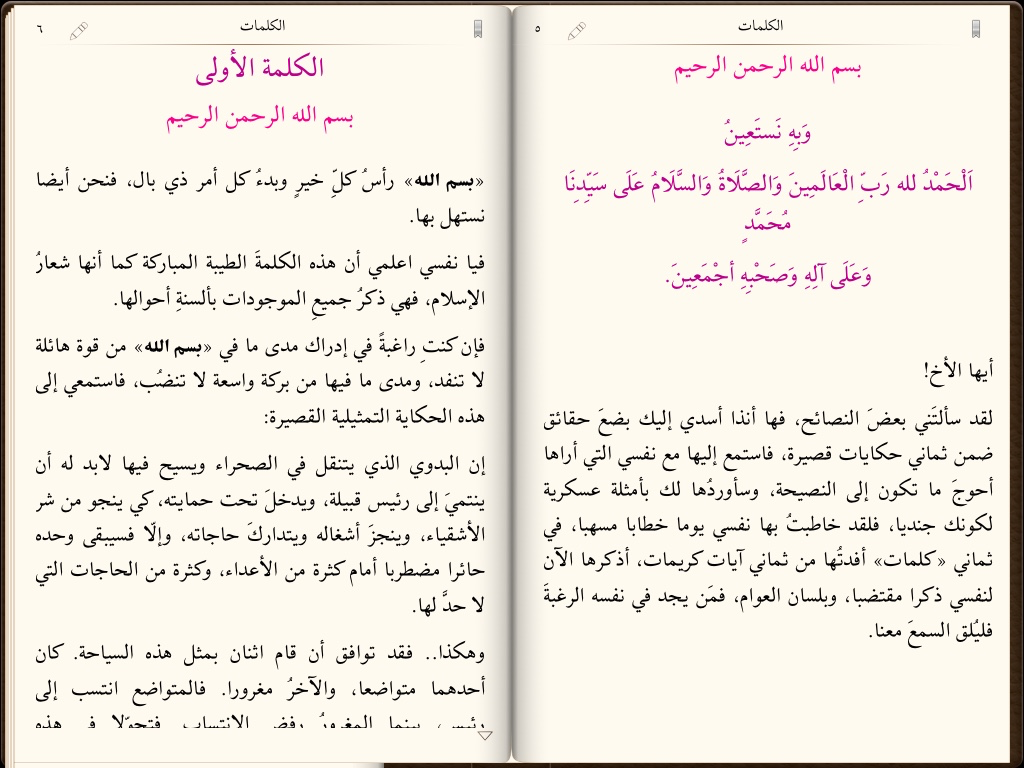 كليات رسائل النور
