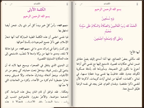 كليات رسائل النور iPad screenshot 4 - Book app