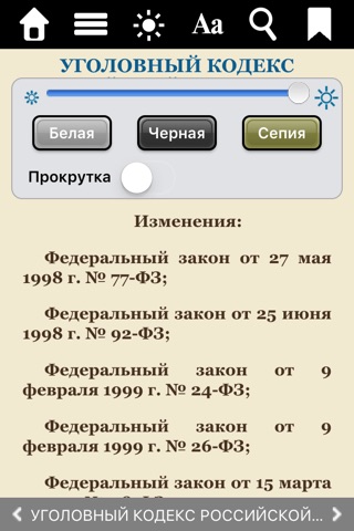 Уголовное право screenshot 4