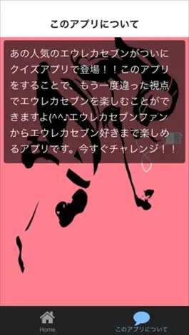 Game screenshot クイズ for 交響詩篇エウレカセブン hack
