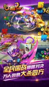 明珠三国2-热血争霸即时骑战 screenshot #5 for iPhone