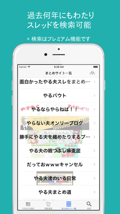 やる夫ブラウザ - 通勤の友 暇つぶしのためのAAまとめサイトビューアのおすすめ画像4