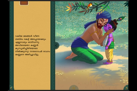 Krishna Story - Malayalam screenshot 2