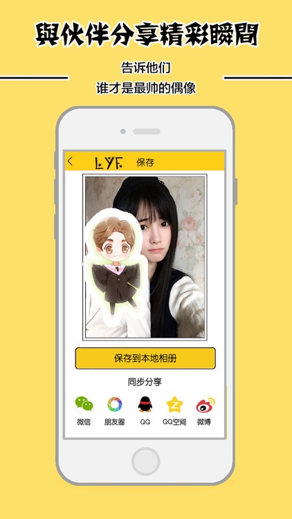 粉丝相机-李易峰专属版