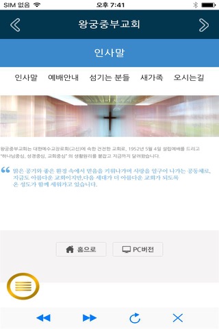 왕궁중부교회 홈페이지 screenshot 2