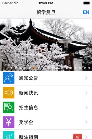 留学复旦 Study@Fudan screenshot 2