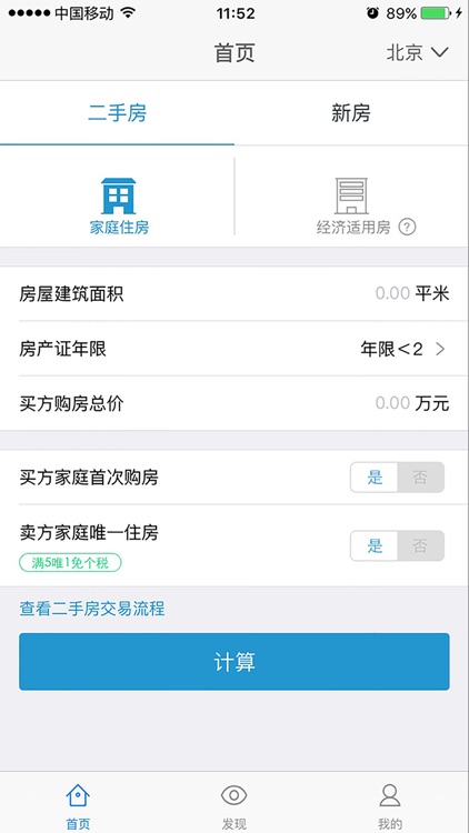 购房税费计算器9188（计算买房税费，购房优惠的必备工具）