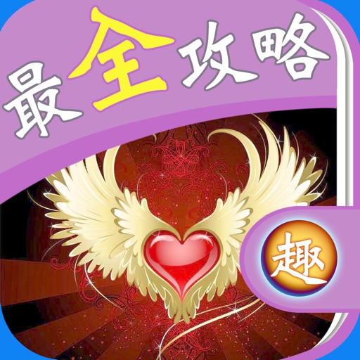 最全攻略 For 奇迹暖暖 icon