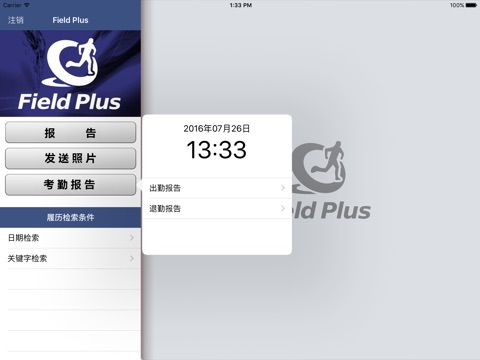 Field Plus For iPad（中文） screenshot 3