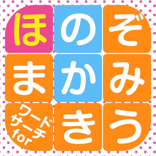 Word Search for LoveLive! edition iOS App
