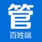 "管得宽”手机APP平台，是贵州赤水市政府为提高服务老百姓效率和增强工作人员管理效率而打造的智慧城市的二维码社区项目。扩宽老百姓问题意见的反馈管道，增强工作人员对以家庭为单位的实有人口、实有房屋、及多方位的信息管理。信息流转实时、问题处理高效，老百姓更舒心、工作人员更贴心。