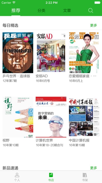 读览天下电科院专版