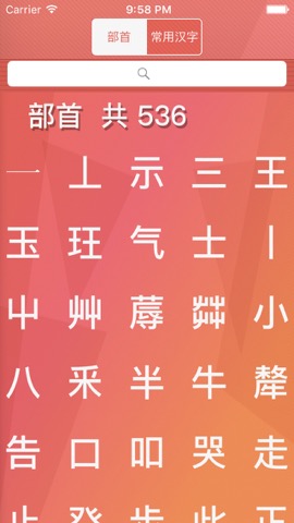 字源のおすすめ画像1