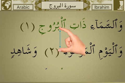 Surah No. 85 Al-Burooj Touch Pro screenshot 3