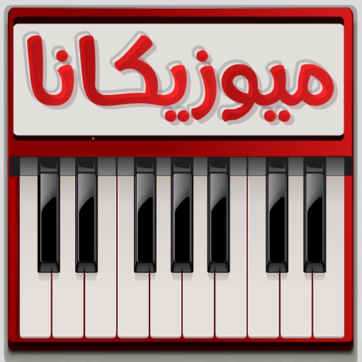 Musicana Piano iOS App