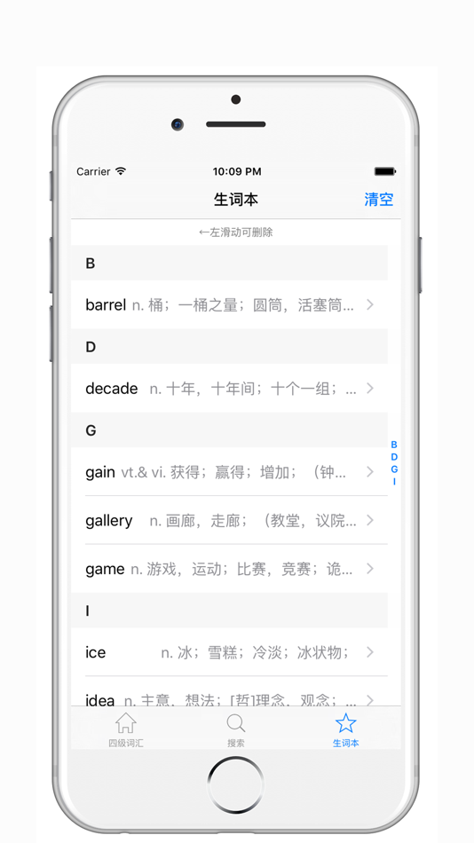 #5. 四级词汇 - 真人发音、英语四级单词学习考试软件 (iOS) De: 海云 吴
