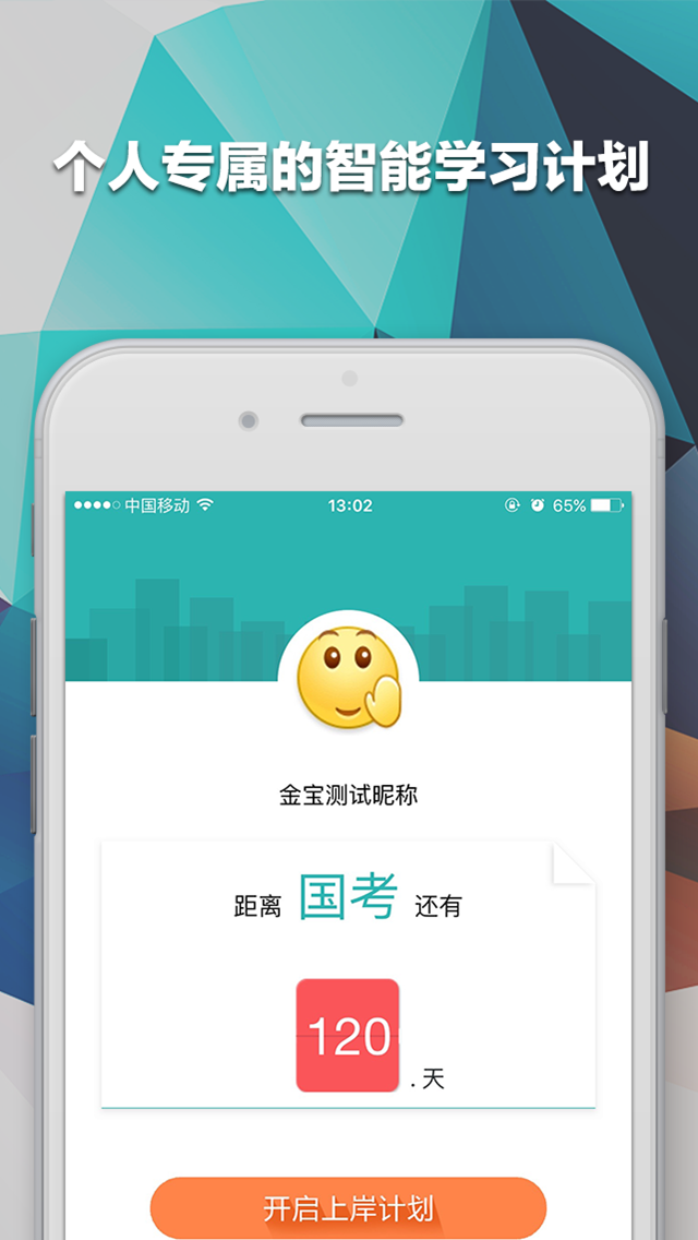 上岸计划·腰果公考