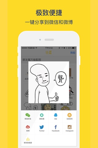 比逗相机 - 把自己变成表情包 screenshot 3