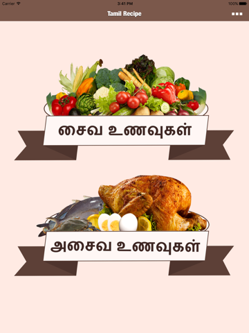 Screenshot #4 pour Food Recipes in Tamil