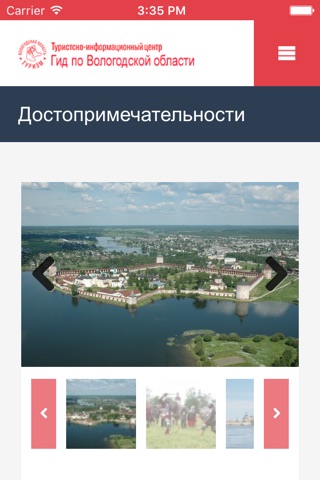 Гид по Вологодской области screenshot 4