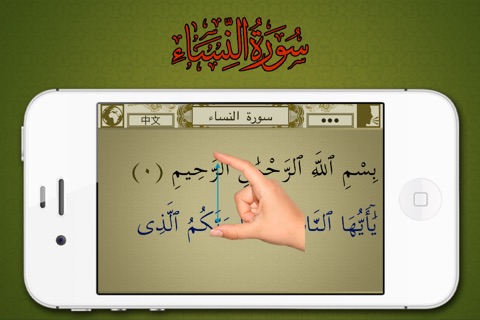 Surah No. 04 An-Nisa screenshot 2