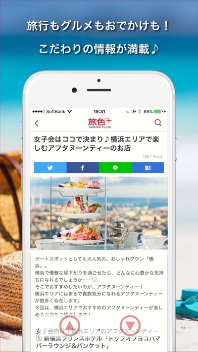 Screenshot #2 pour 旅色プラス