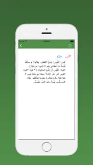 لسان العرب - lisan al-arab айфон картинки 3