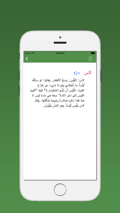 لسان العرب - Lisan al-Arab Screenshot