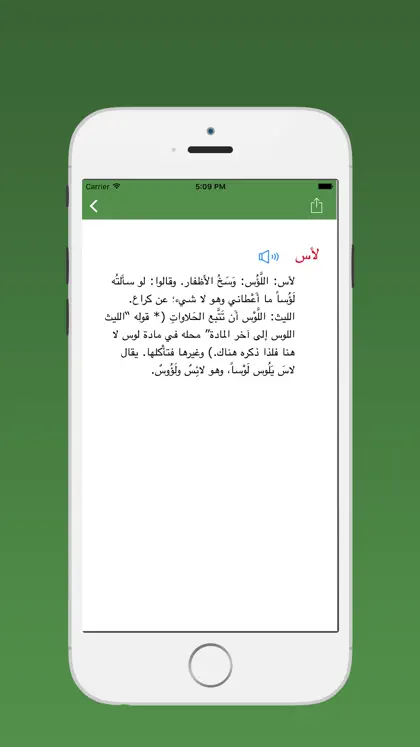 Captura 3 de 3 de لسان العرب - Lisan al-Arab