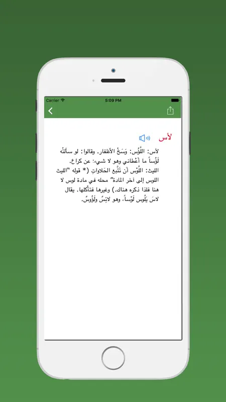 لسان العرب - Lisan al-Arab screenshot 3 of 3