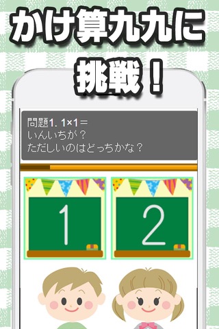 【かけ算九九】知育シリーズ～子供向け無料アプリ～ screenshot 2