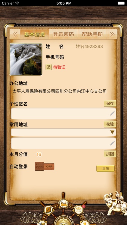 e路太平 For iPhone